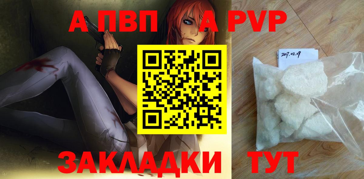 A-PVP мука  APVP Соль  Альфа ПВП Соль  Серов  Вход с VPN 