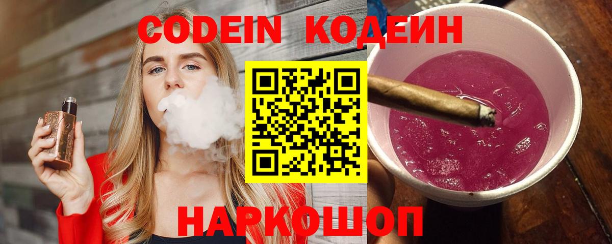 Codein Purple Drank  Вход с VPN  Кодеин напиток Lean (лин)  Серов 
