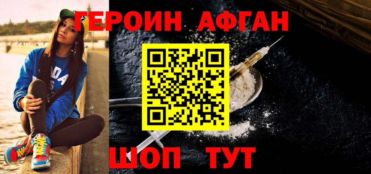 ГЕРОИН белый Серов