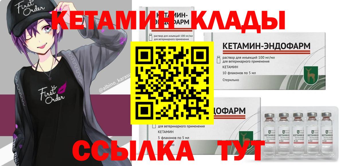 Кетамин VHQ  Кетамин ketamine  Вход с VPN  Серов 