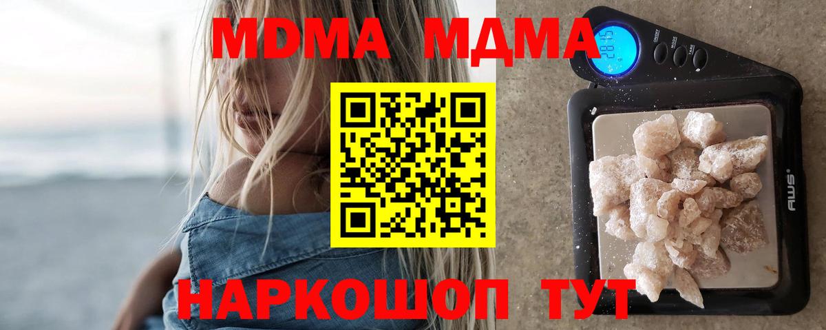 МДМА VHQ  МДМА  Серов  Вход с VPN  МДМА кристаллы 