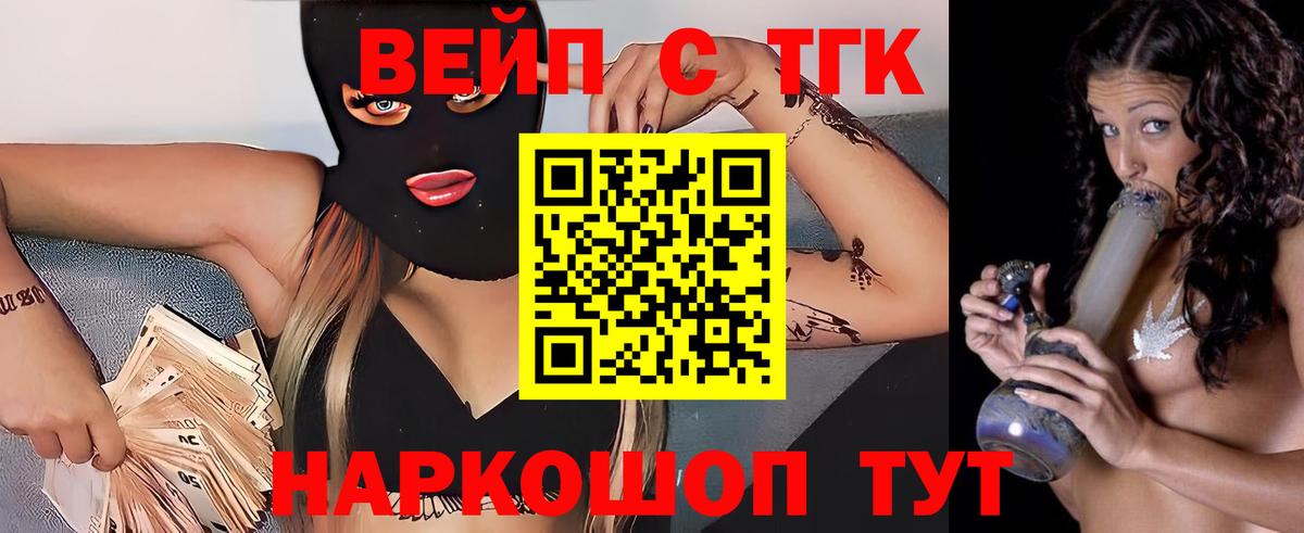 ТГК вейп с тгк  Вход с VPN  Серов 